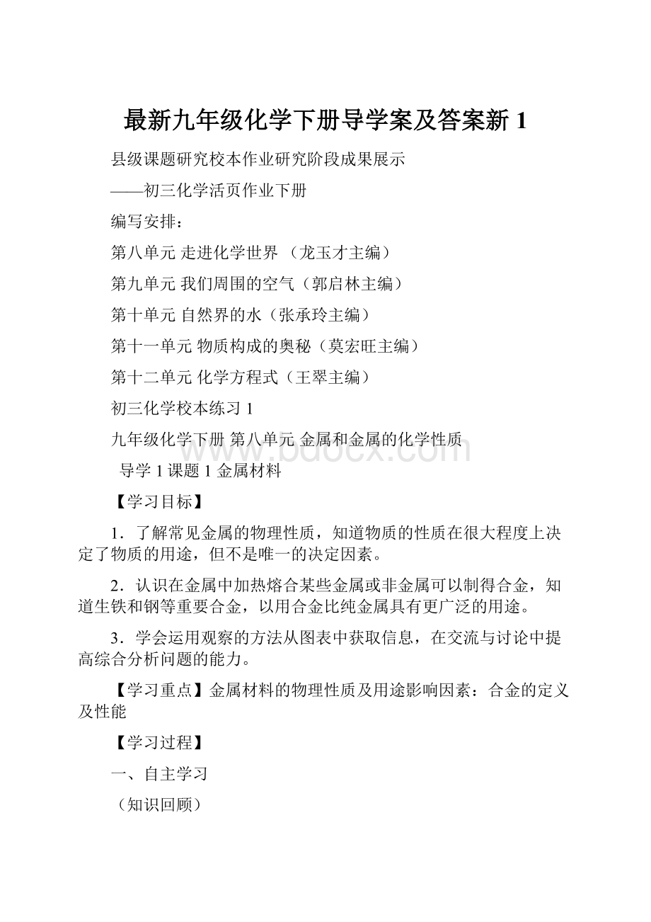 最新九年级化学下册导学案及答案新1.docx