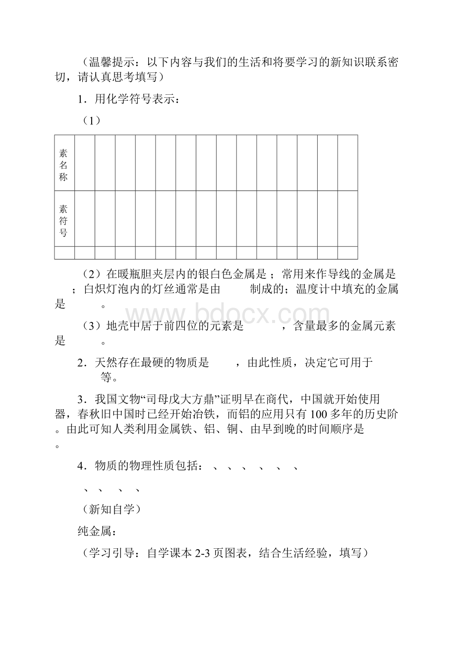 最新九年级化学下册导学案及答案新1.docx_第2页