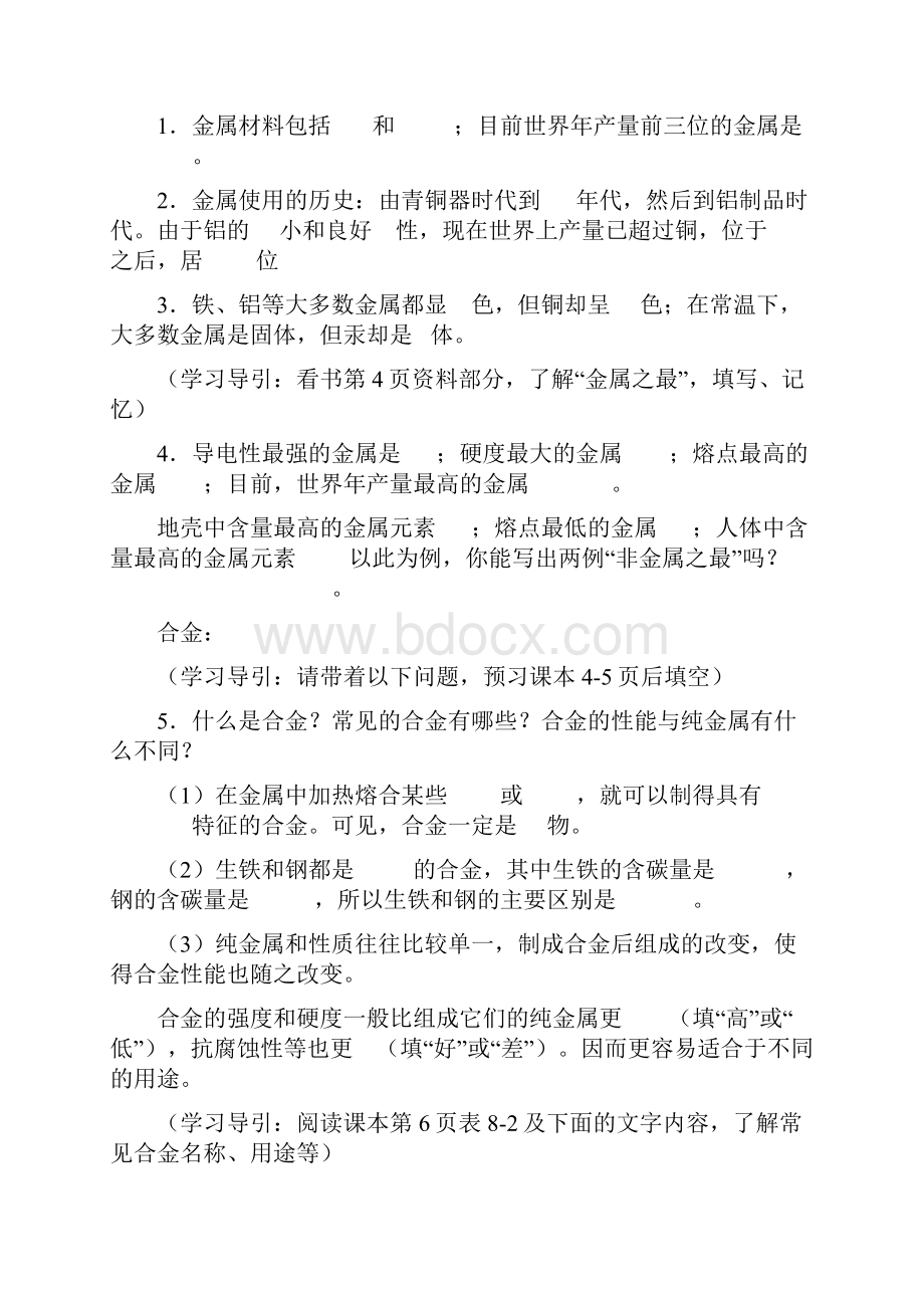 最新九年级化学下册导学案及答案新1.docx_第3页