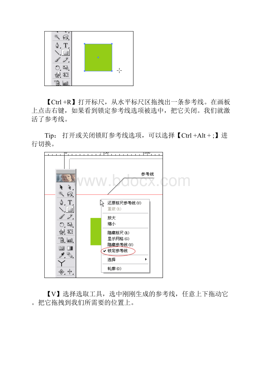 Illustrator制作精确六面体.docx_第2页