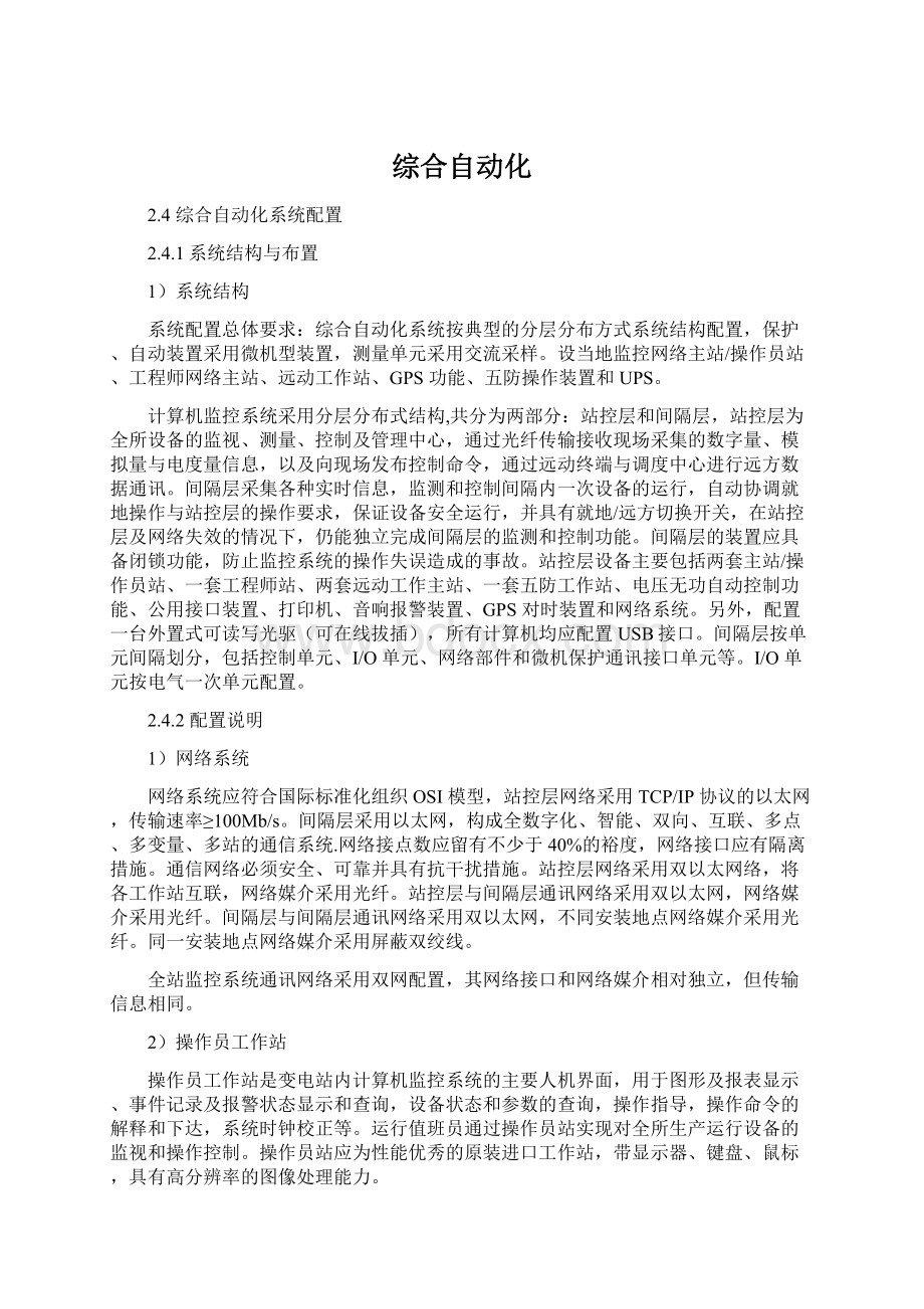 综合自动化.docx_第1页