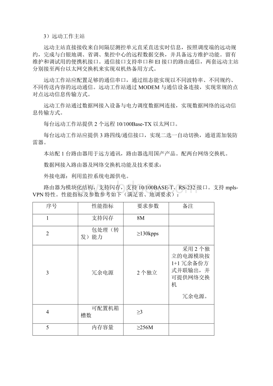 综合自动化.docx_第2页