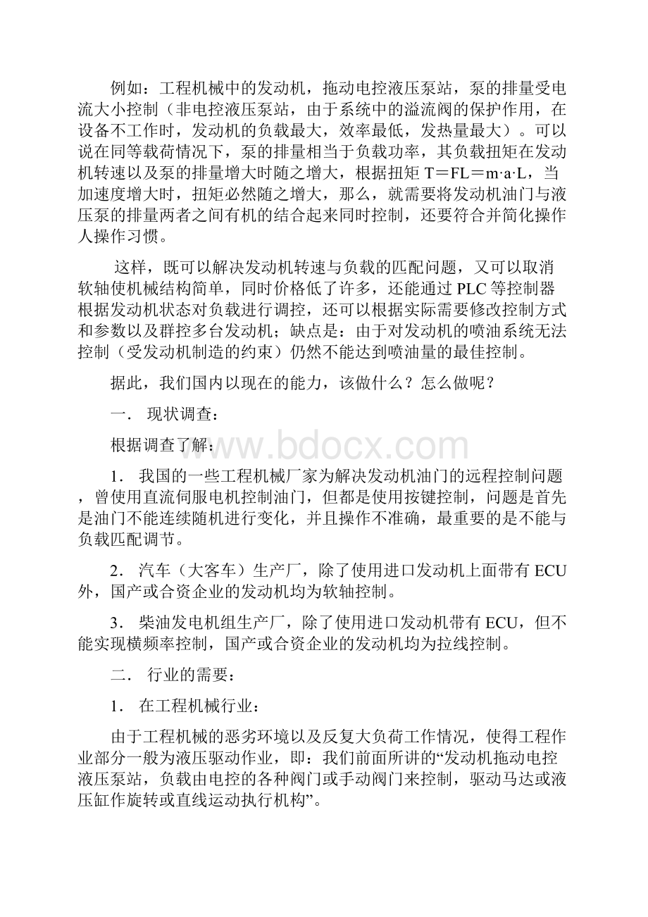 柴油发动机电控电喷控制油门的现状与发展方向Word文档格式.docx_第2页