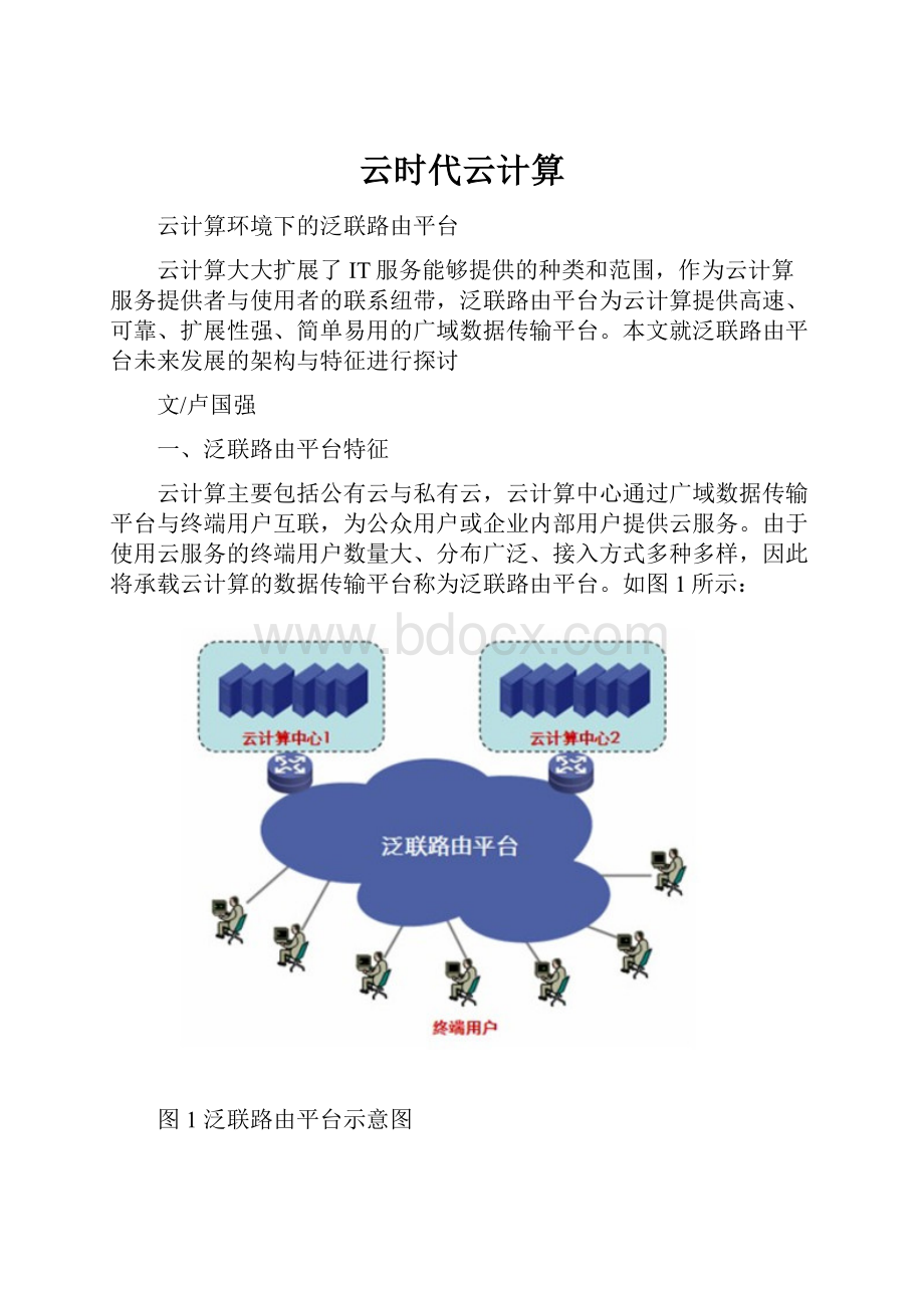 云时代云计算Word格式.docx