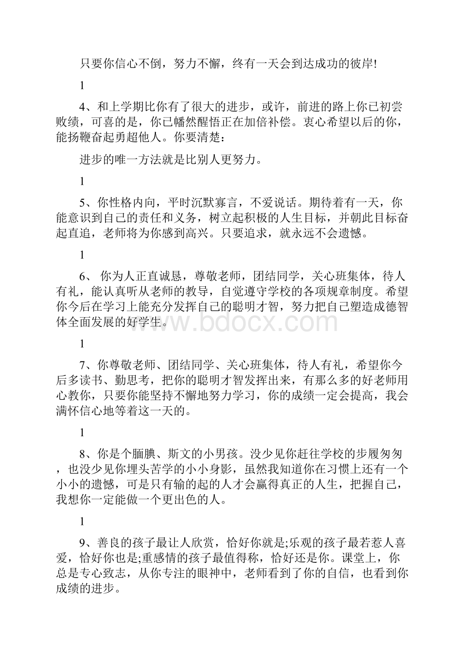 幼儿园小班报告单总结评语.docx_第3页