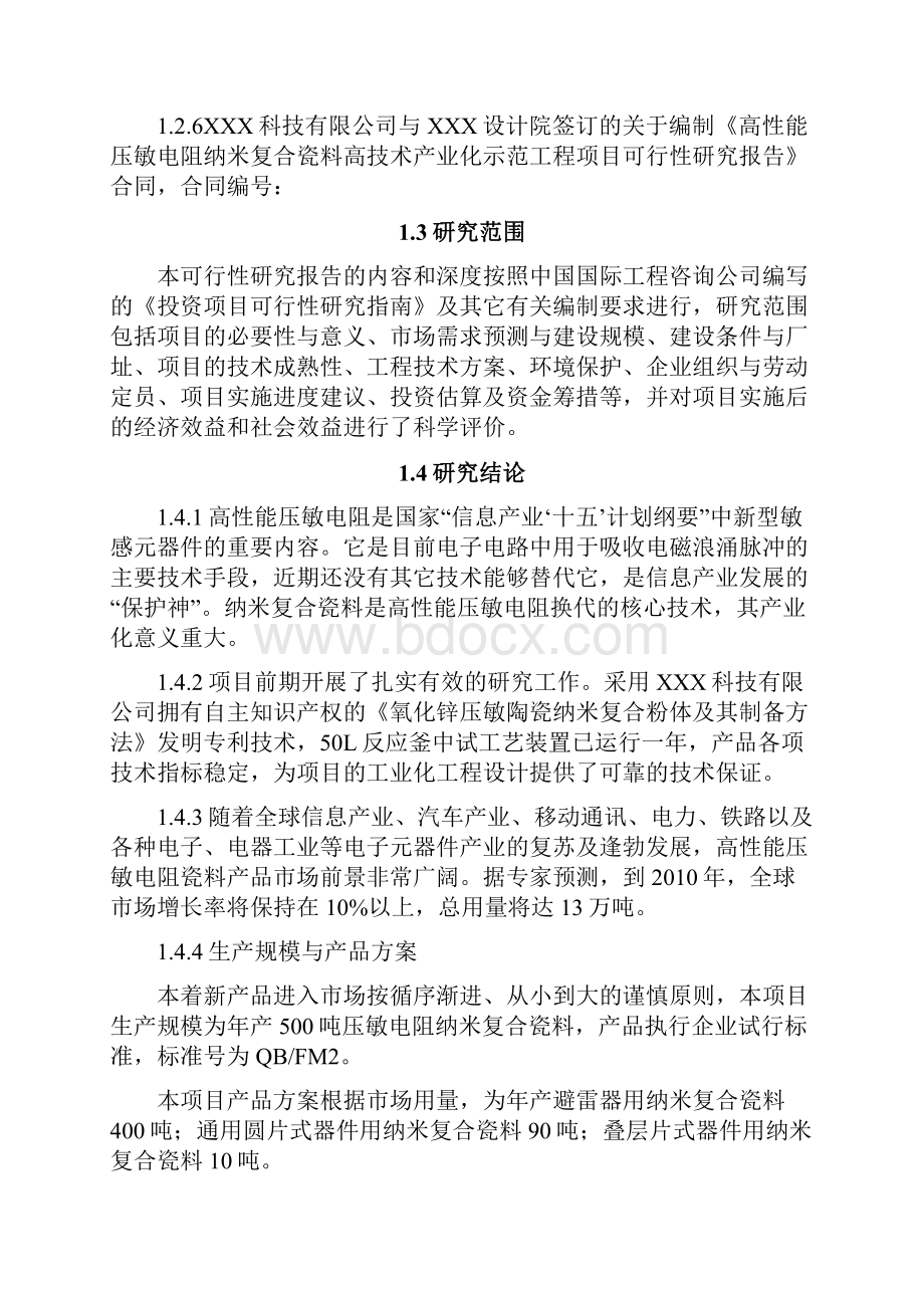 高技术产业化示范工程项目可行性研究报告.docx_第3页