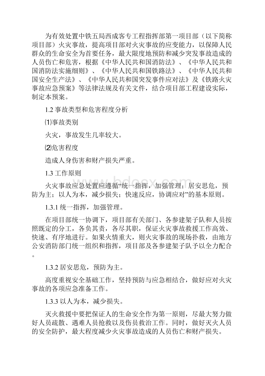 某某铁路客运专线火灾事故应急预案Word格式文档下载.docx_第2页