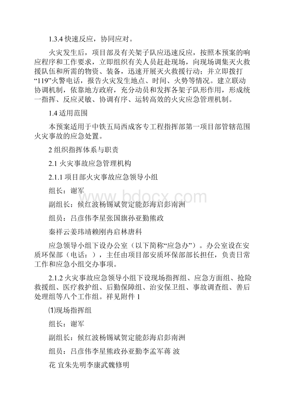 某某铁路客运专线火灾事故应急预案Word格式文档下载.docx_第3页