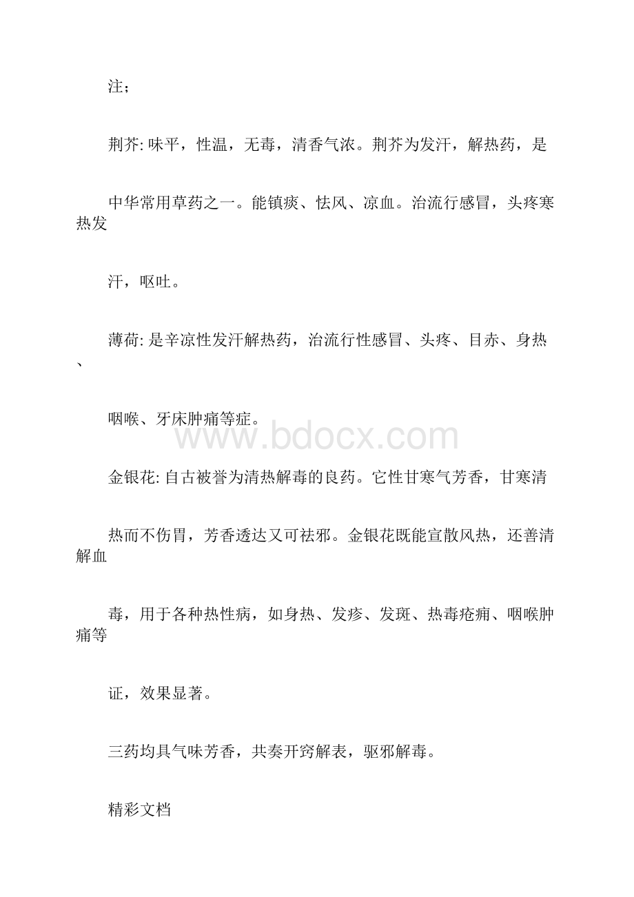 中药配方颗粒经典处方.docx_第2页