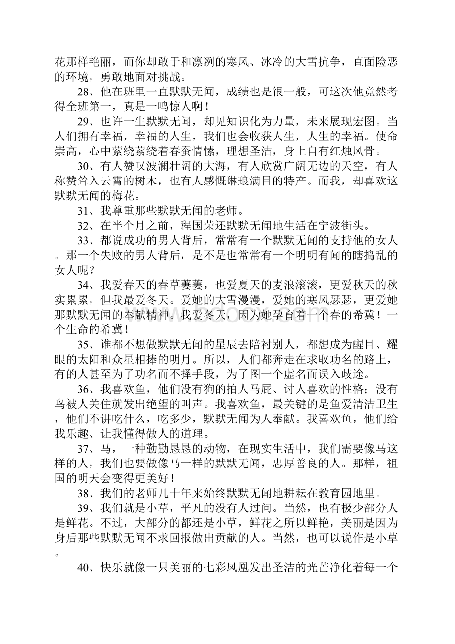 默默无闻的反义词.docx_第3页