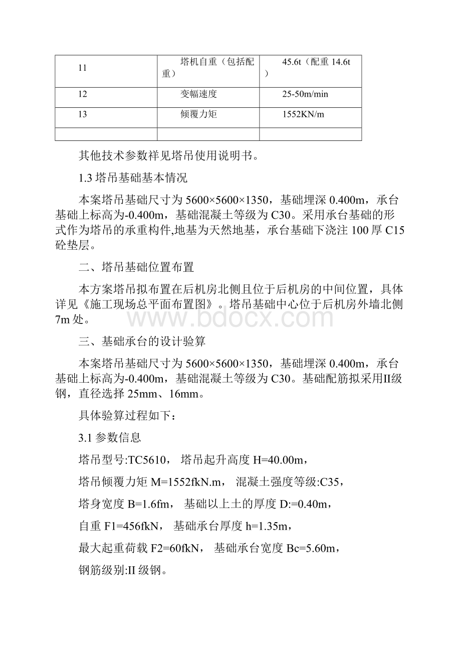 商住楼TC5610型塔吊基础施工方案.docx_第2页