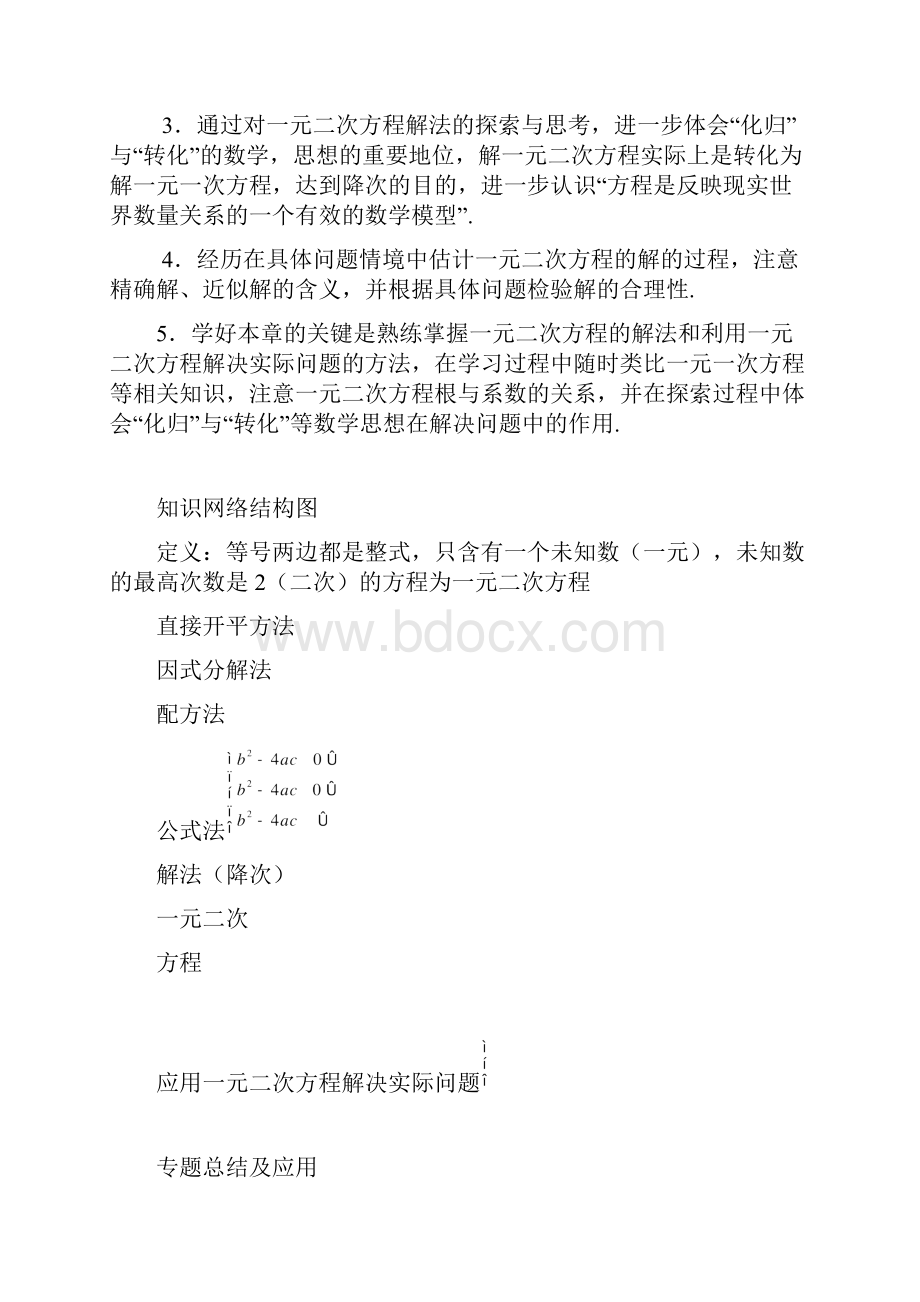 一元二次方程中考复习Word文档下载推荐.docx_第2页