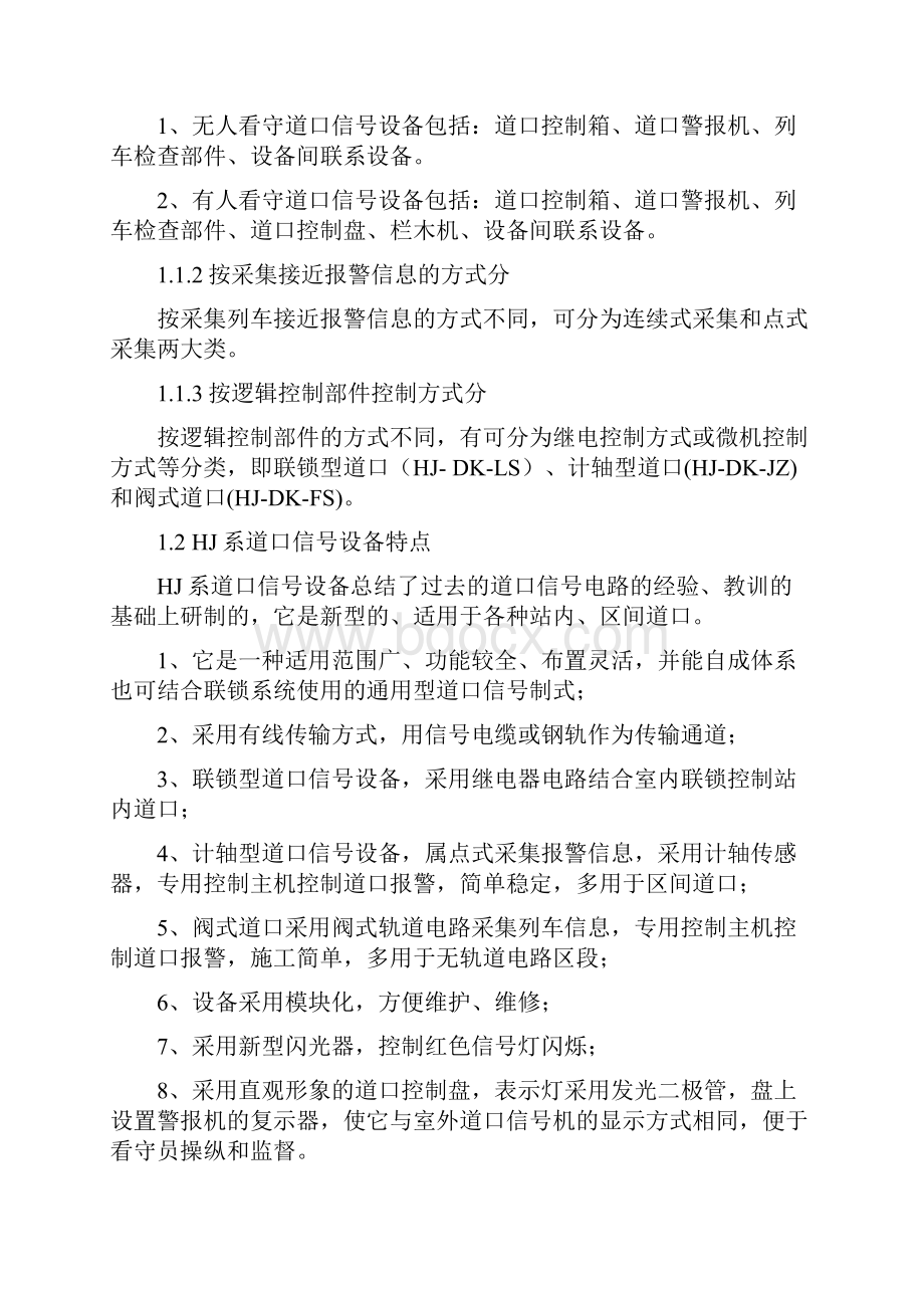 铁路道口培训资料Word文件下载.docx_第2页