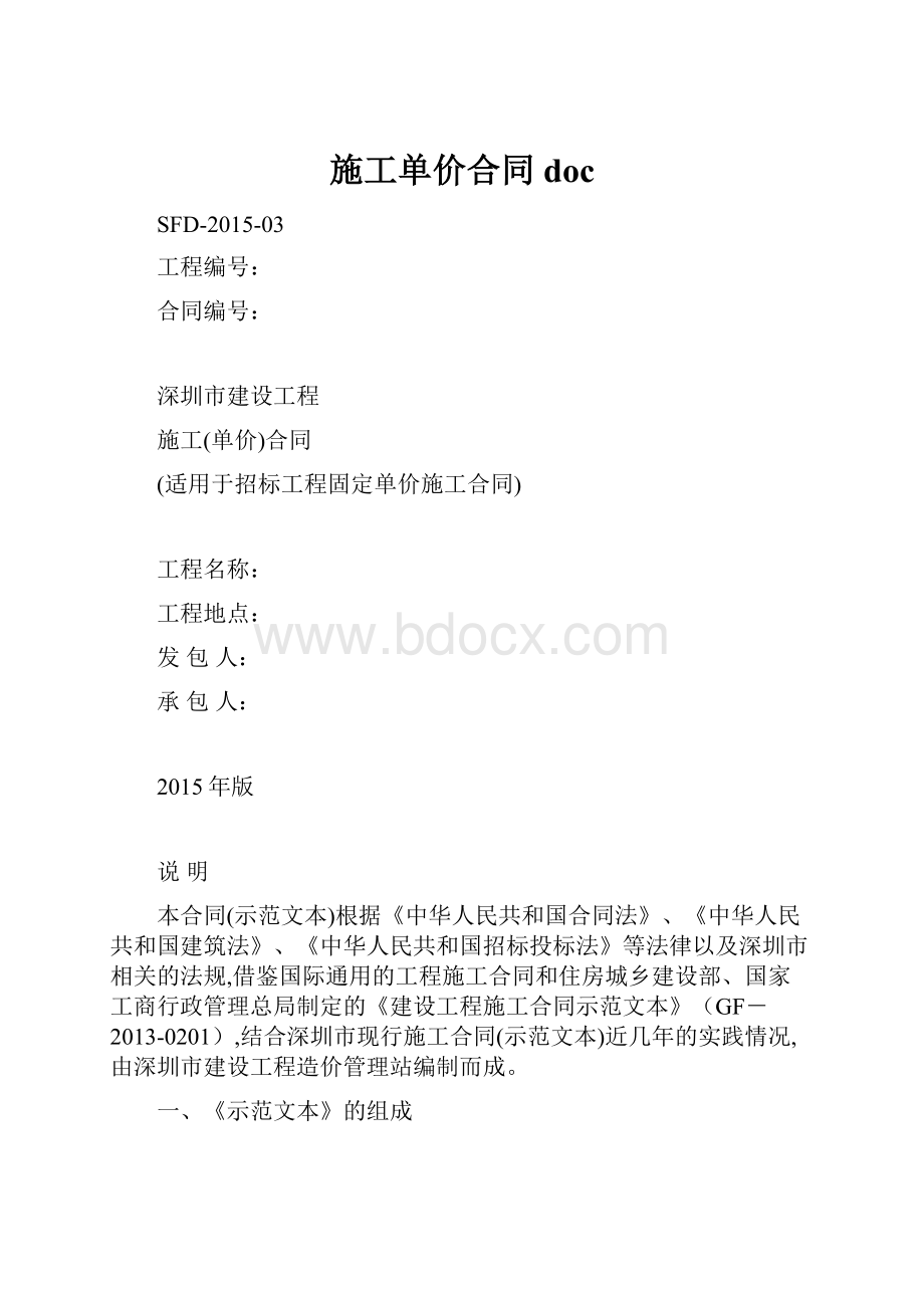 施工单价合同doc.docx_第1页