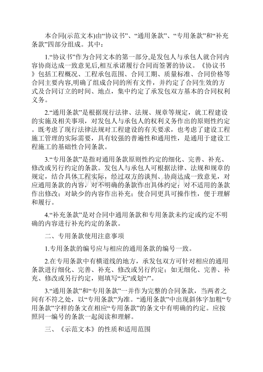 施工单价合同doc.docx_第2页