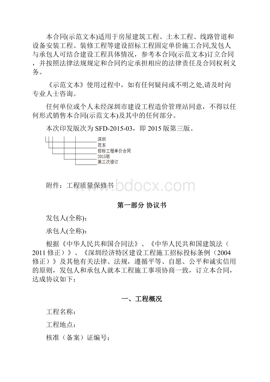 施工单价合同docWord文件下载.docx_第3页