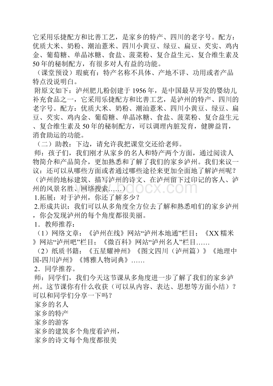 多一个角度看泸州群文阅读设计案 全国第四届群文阅读教学设计大赛参赛作品.docx_第3页