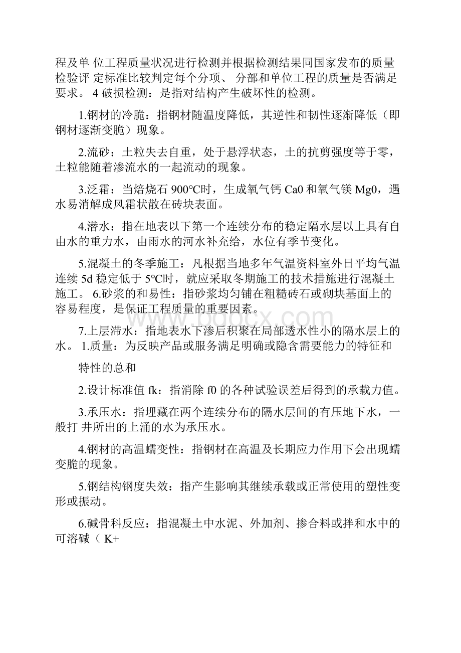 建筑工程质量检验与事故处理整理版答案.docx_第2页