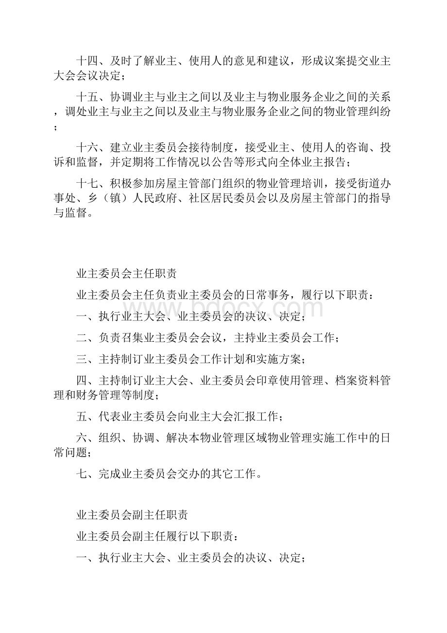 业主委员会相关规章制度.docx_第2页