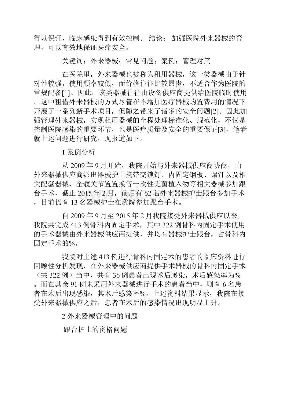 外来器械处理常见问题及案例分析.docx_第2页