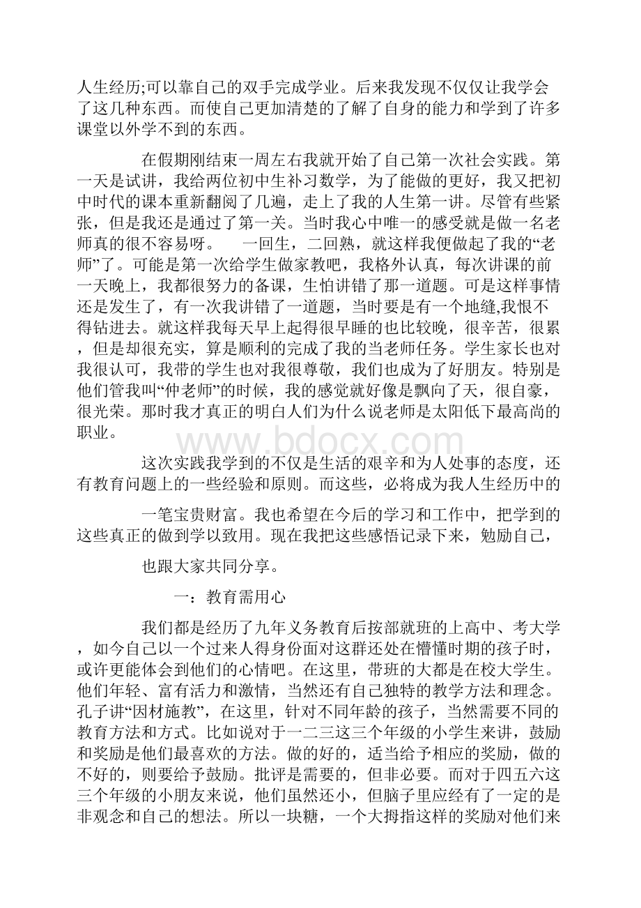 大一学生寒假社会实践心得体会.docx_第2页