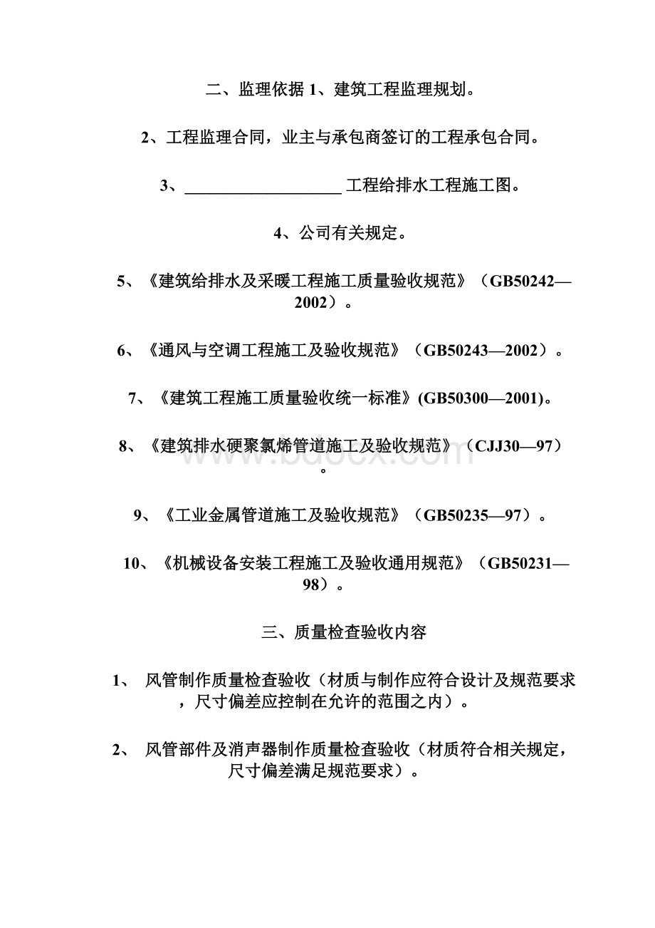 通风与空调工程监理实施细则16626.docx_第2页