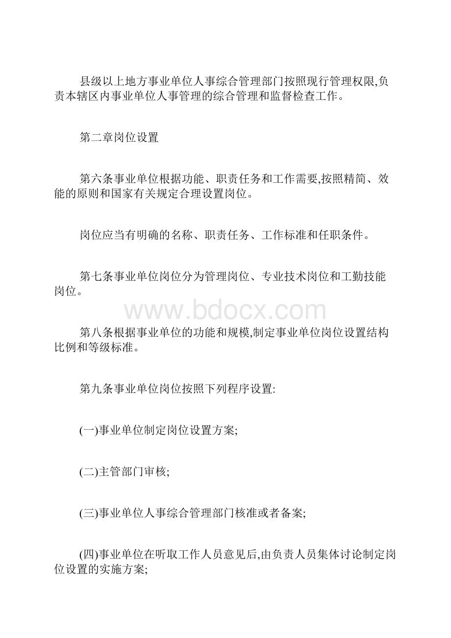 事业单位人事管理制度制度大全Word文件下载.docx_第2页