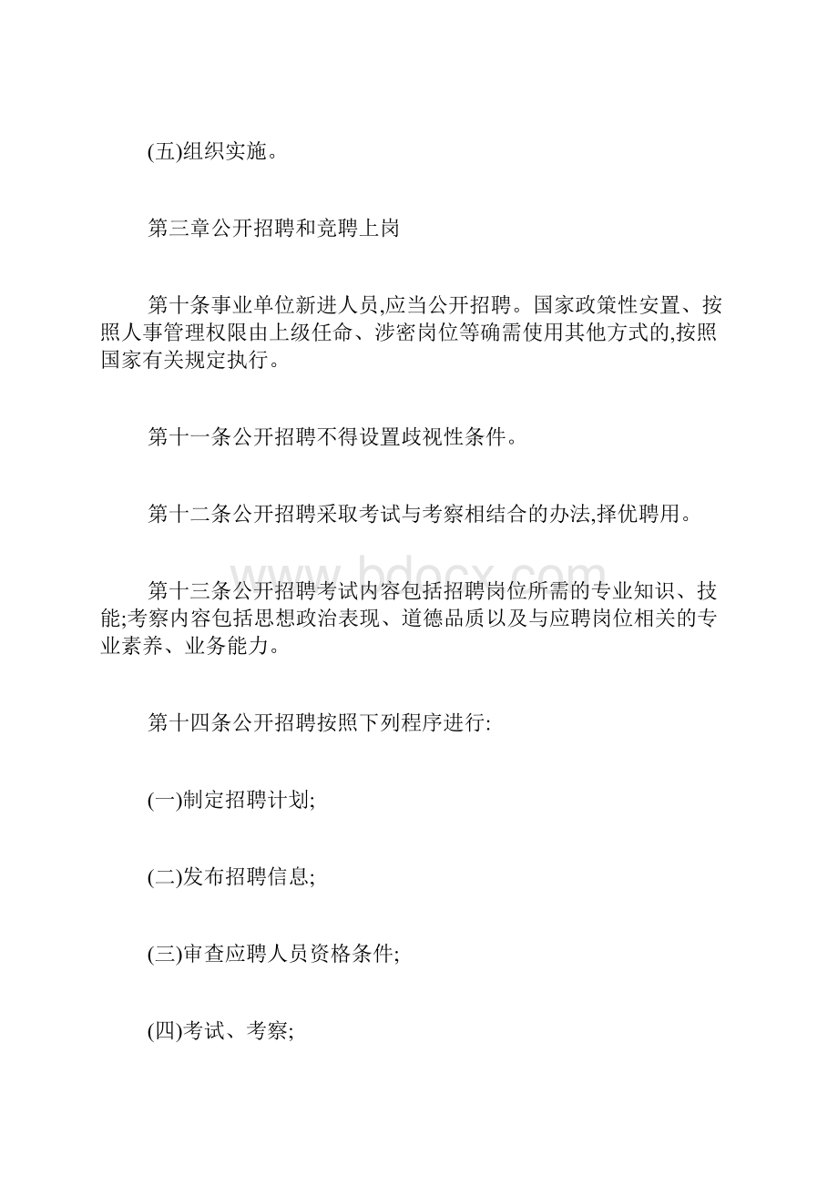 事业单位人事管理制度制度大全Word文件下载.docx_第3页