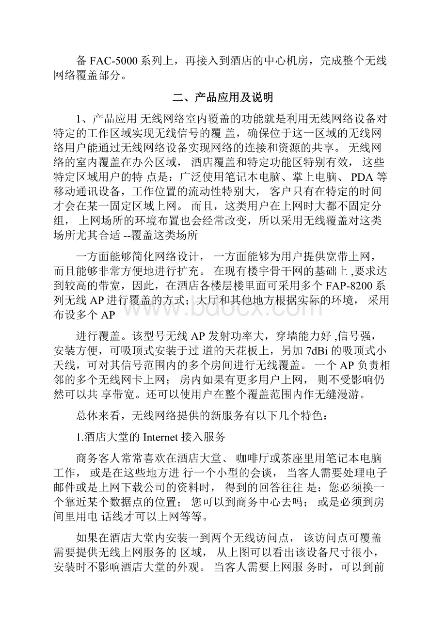 斐讯酒店无线网络覆盖组网方案.docx_第3页