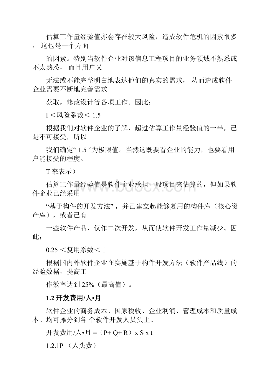 软件开发报价的计算方法完整版.docx_第2页