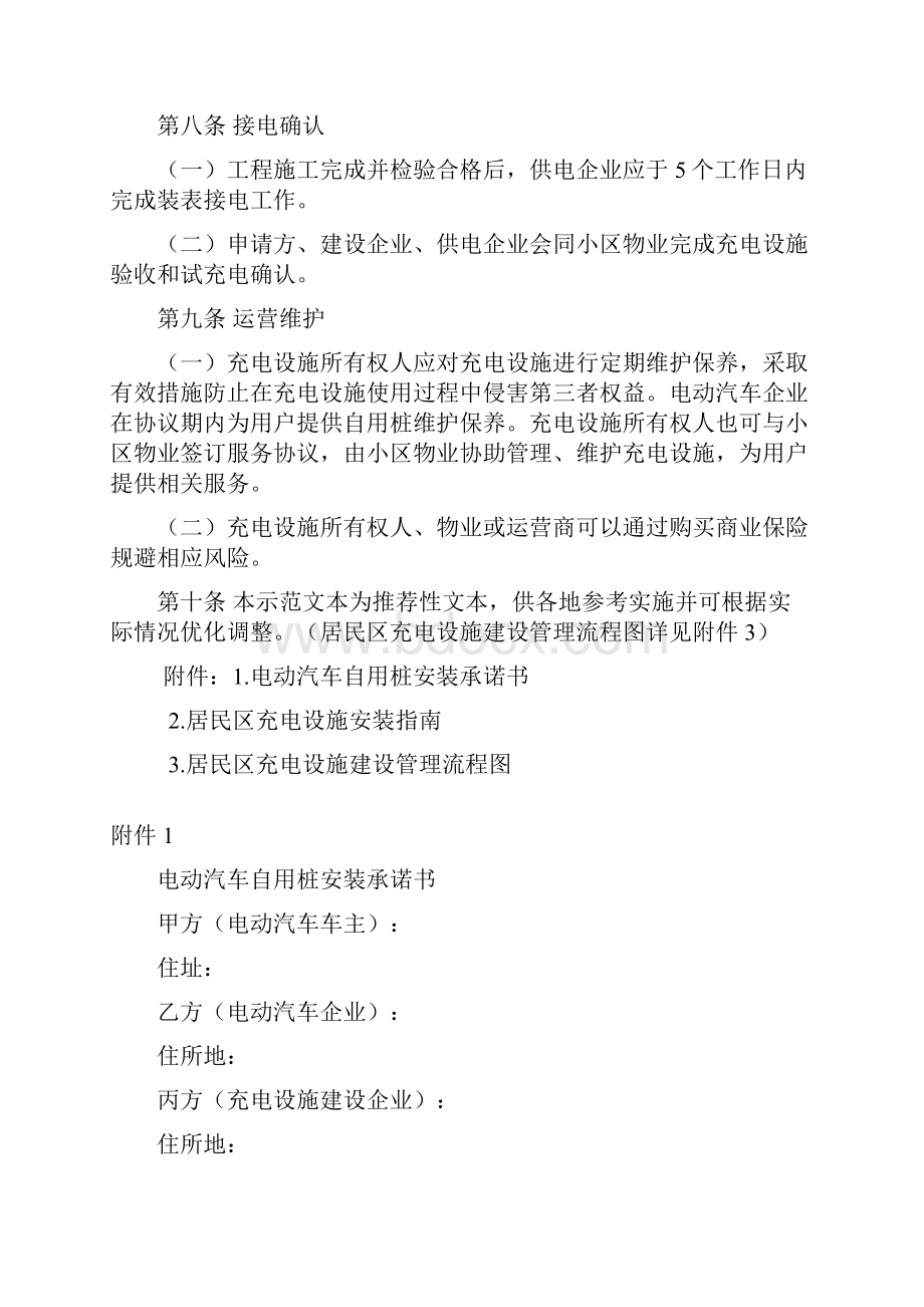 居民区电动汽车充电设施建设管理示本.docx_第3页