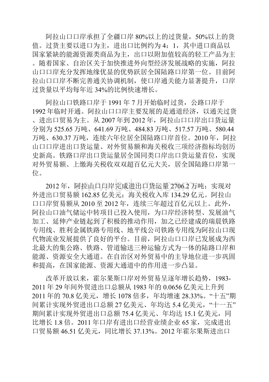 霍尔果斯与阿拉山口口岸贸易发展对比分析精编版.docx_第2页