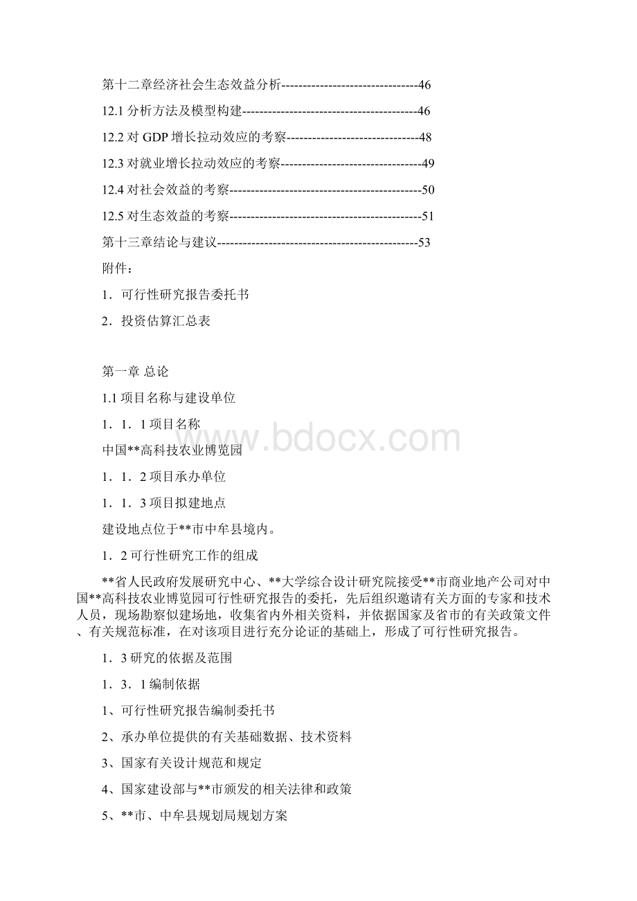 某高科技农业博览园项目可行性研究报告.docx_第3页