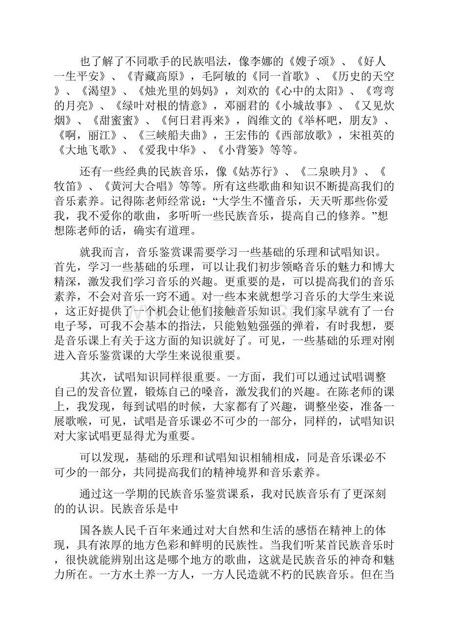 XX音乐欣赏心得体会Word文件下载.docx_第2页