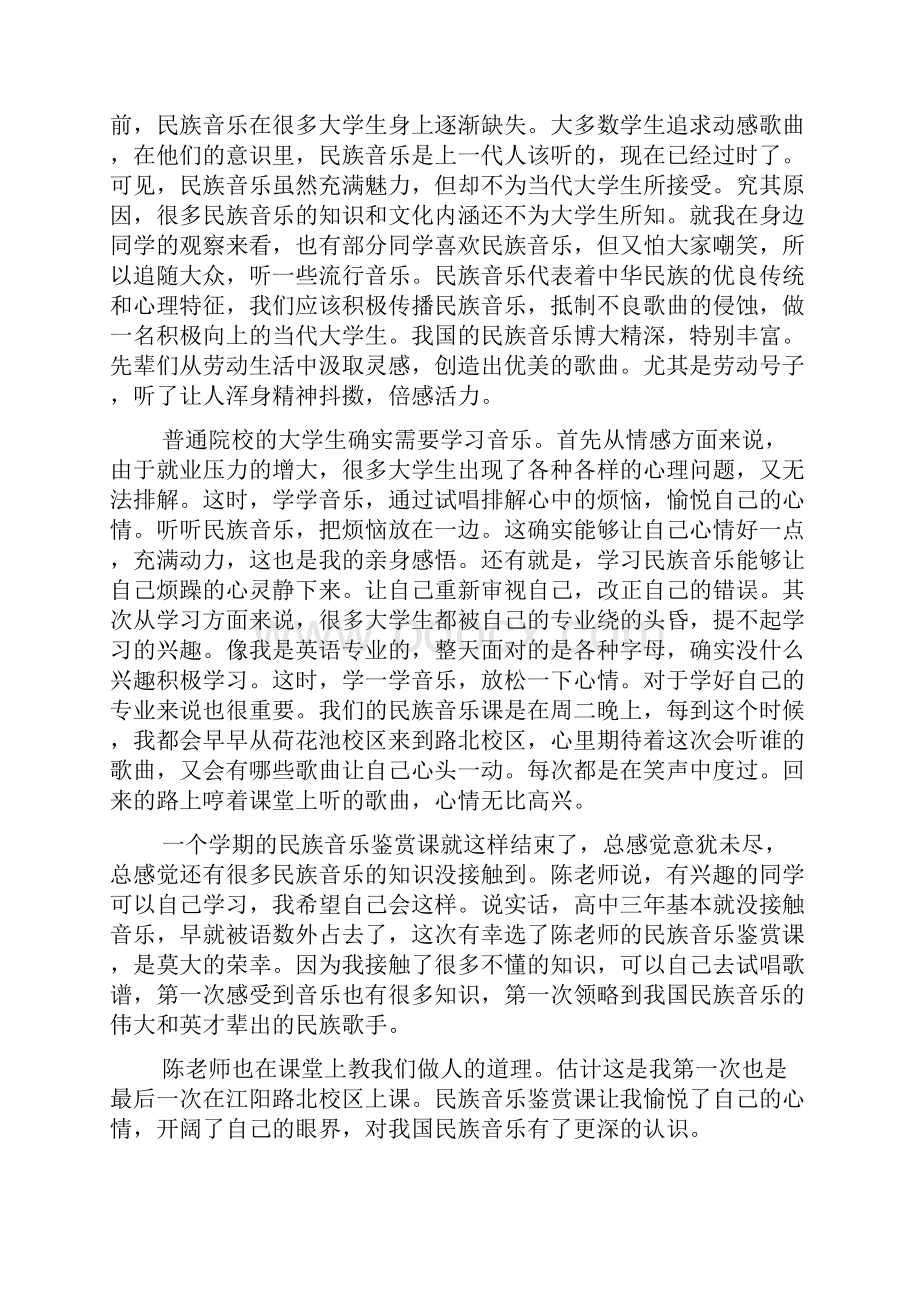 XX音乐欣赏心得体会Word文件下载.docx_第3页