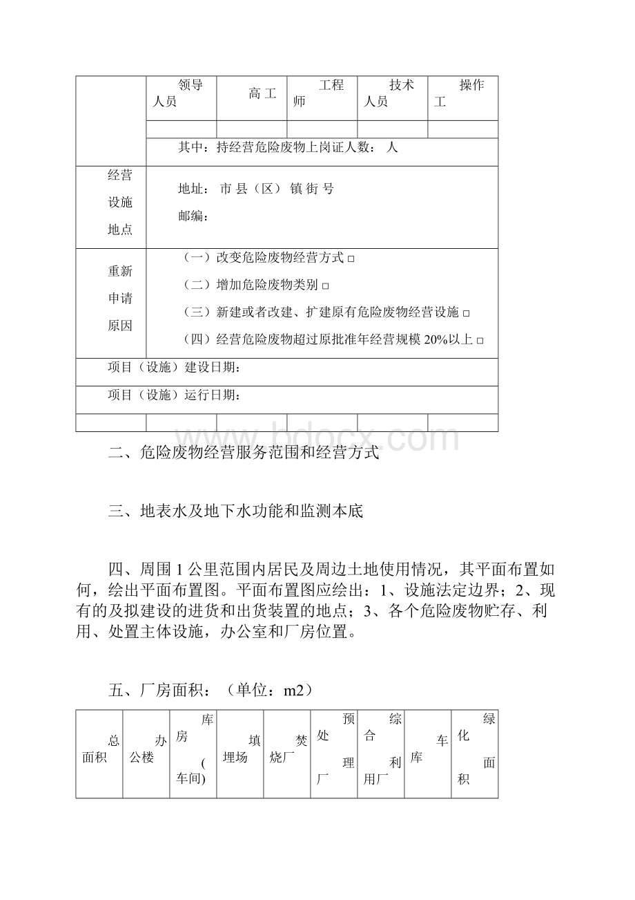 危险废物经营许可证申请表.docx_第2页