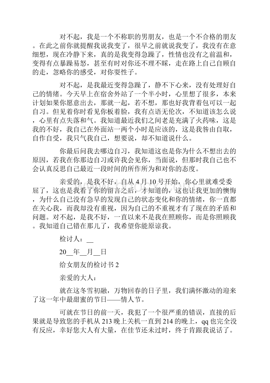 给女朋友的检讨书怎么写Word文档格式.docx_第2页