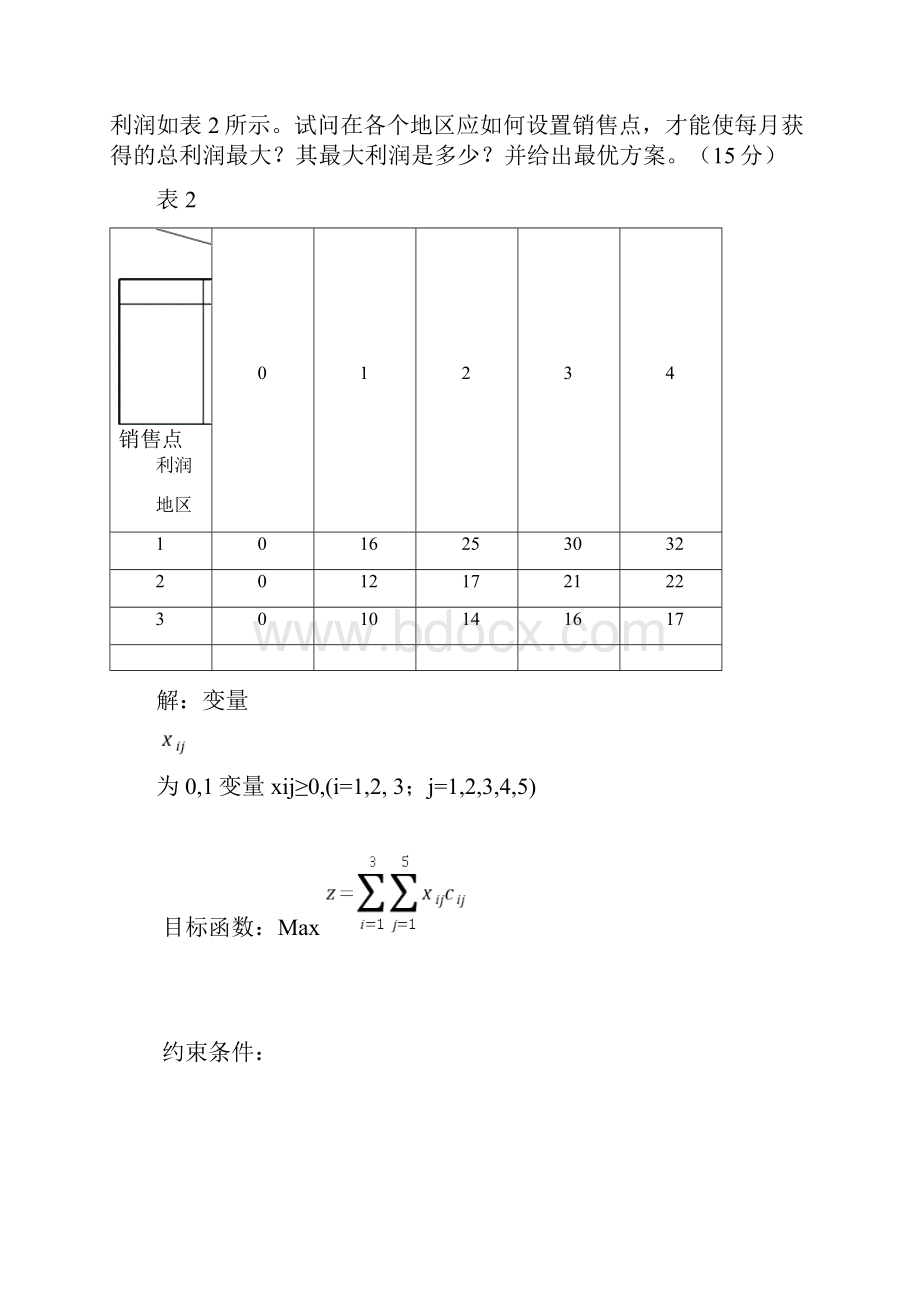 数学建模期末复习Word文档下载推荐.docx_第3页