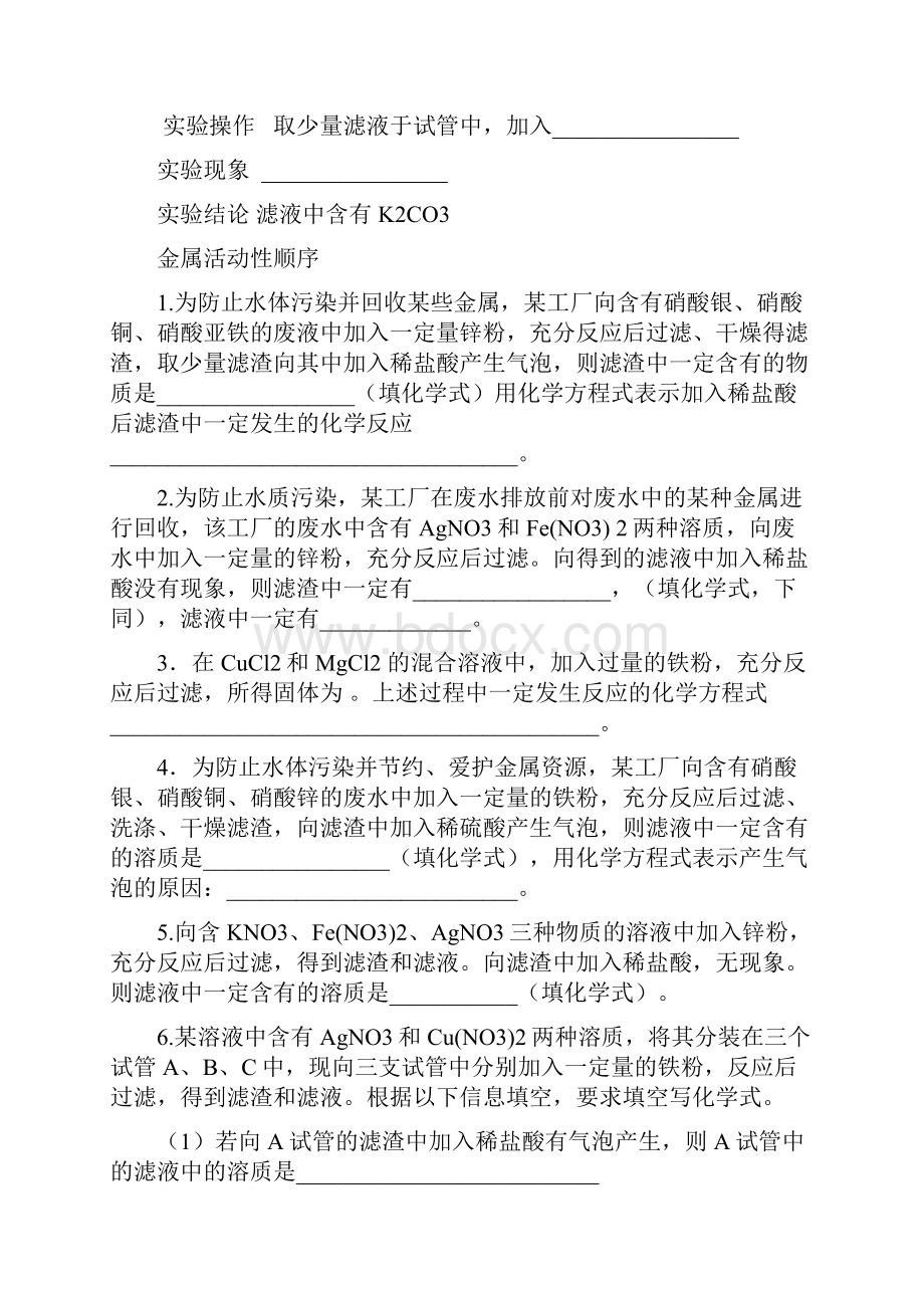 中考化学化学反应后废液成分探究题无答案语文doc.docx_第3页