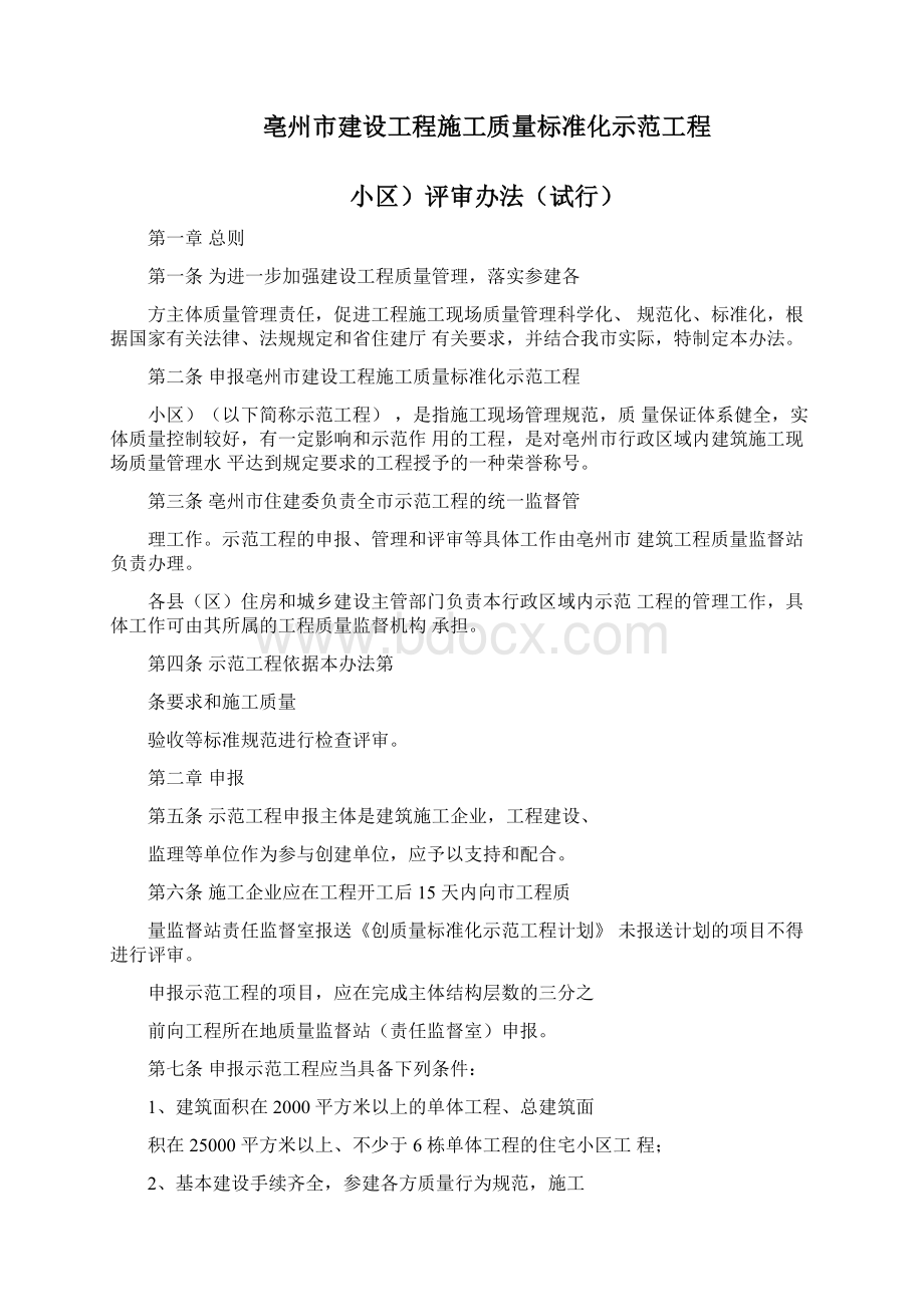 亳州市市质量标准化工地申报表.docx_第3页