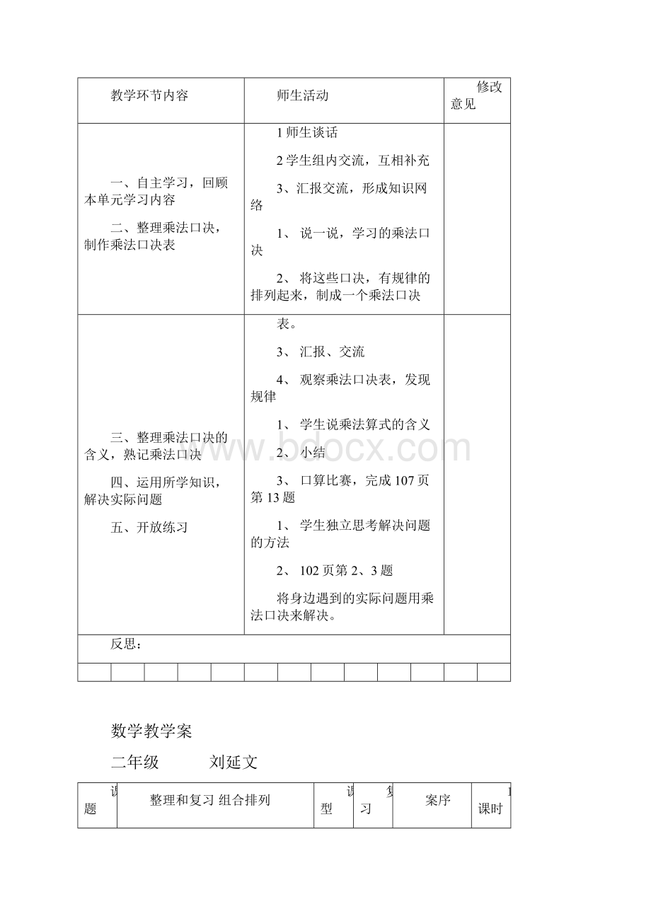 二年级数学教案延文九单元.docx_第3页