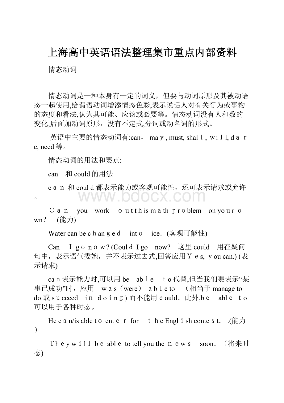 上海高中英语语法整理集市重点内部资料.docx