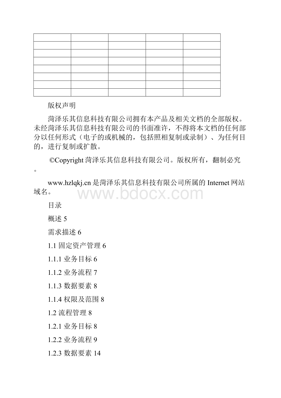 用户需求说明书.docx_第2页