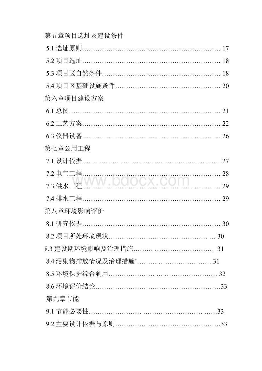山茱萸系列产品加工项目建设可研报告.docx_第2页
