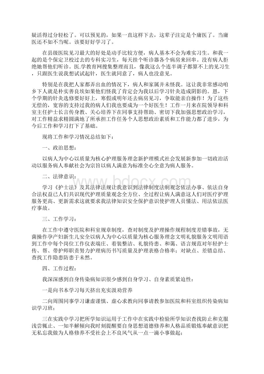 医院医生试用期工作总结与医院医疗保险个人工作总结汇编.docx_第2页