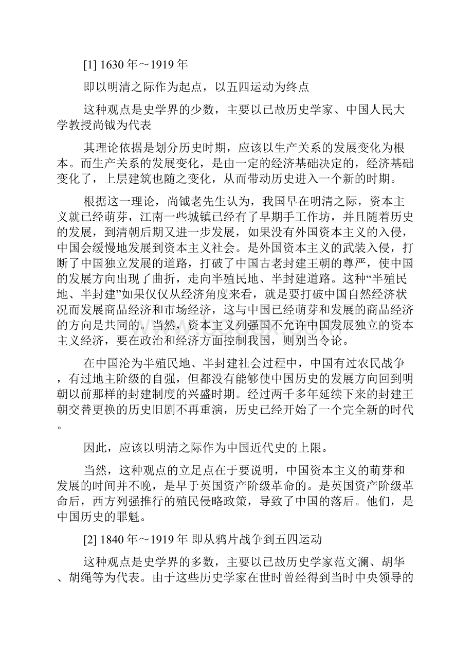 《中国近现代史纲要》教案绪论第一二章Word格式文档下载.docx_第2页