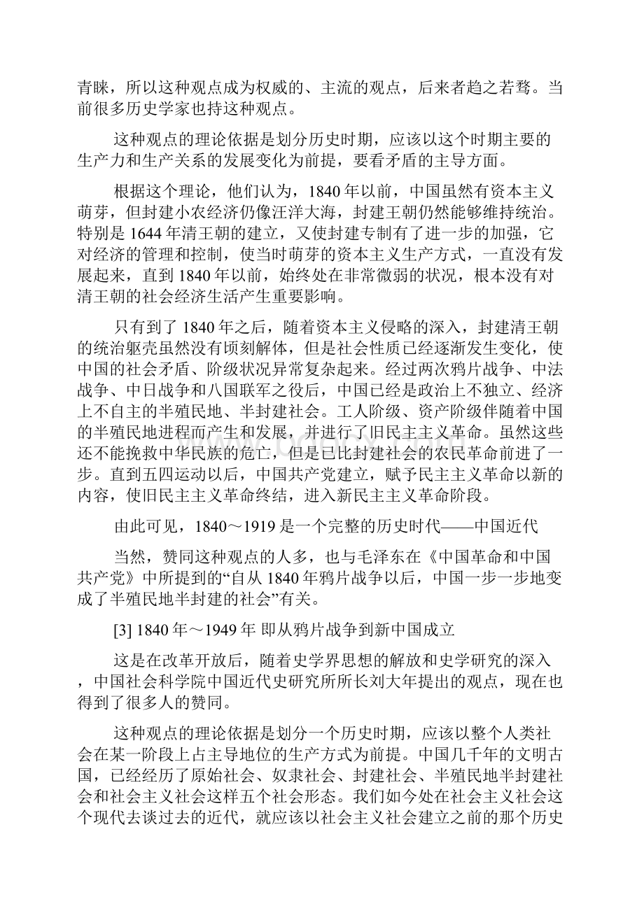 《中国近现代史纲要》教案绪论第一二章Word格式文档下载.docx_第3页