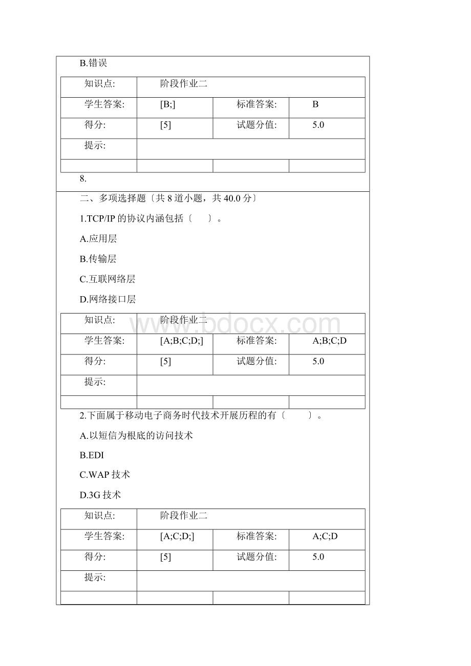 北邮网络教育电子商务第二阶段作业Word下载.docx_第3页