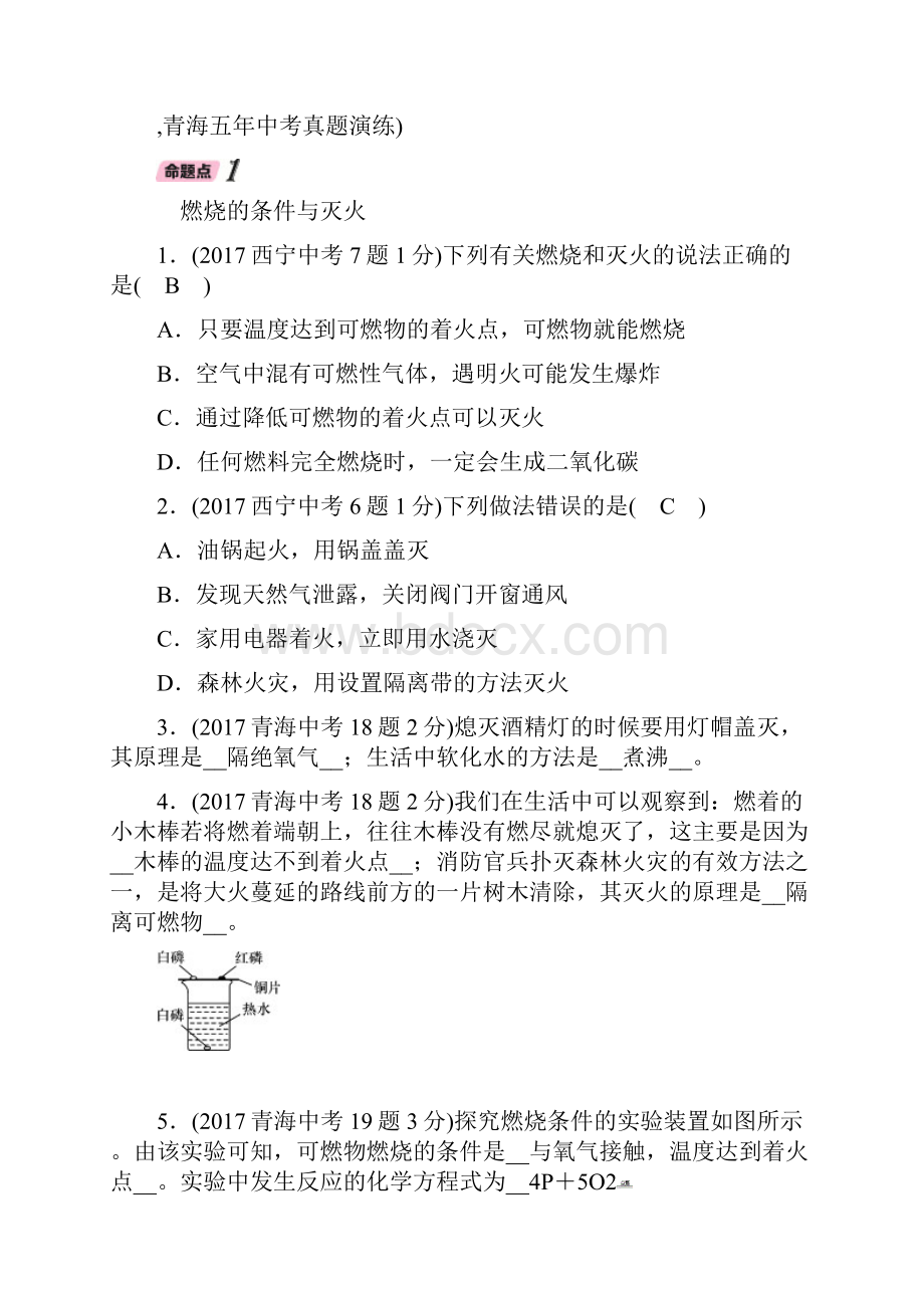 第7单元 燃料及其利用.docx_第2页