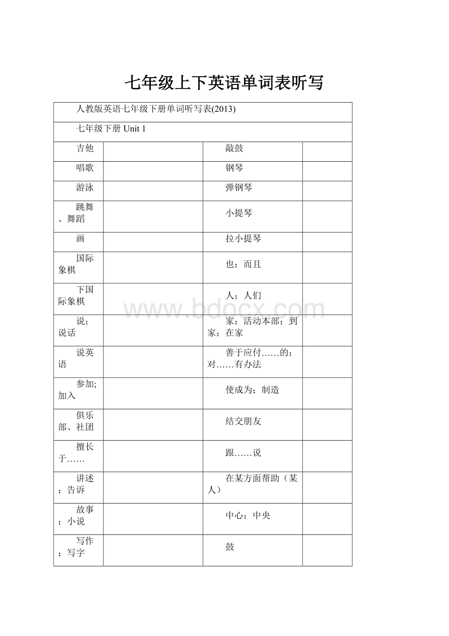 七年级上下英语单词表听写Word文件下载.docx_第1页